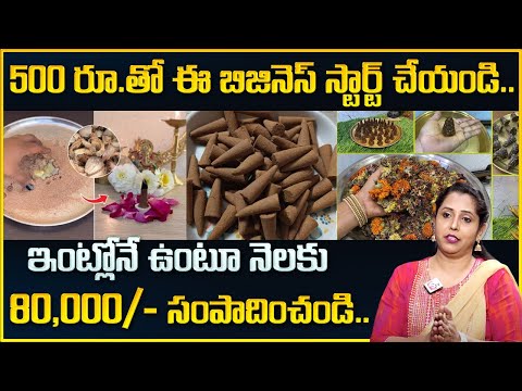 How To Make Dhoop Stick In Home || Best Business Ideas For Women || Best Business Opportunity || MW [Video]