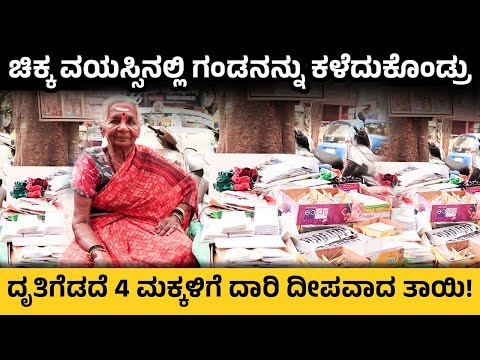 Accessories Business Tips In Kannada | Small Business Ideas | Street Business | Street Vendors [Video]