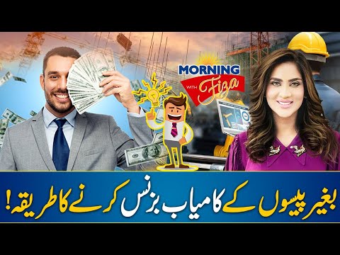 Business Ideas In Pakistan | Without Investment? | 01July 2024 | Morning With Fiza Ali [Video]