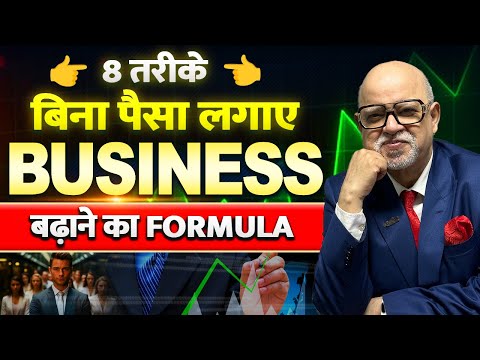 How to Grow Business Without Money? | Business Strategy | Suresh Mansharamani [Video]